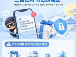 방송미디어통신위원회, '추석선물 문자, 스팸인지 확인하세요' 기사 이미지