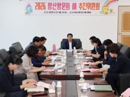 머물고(STAY) 소비하고(SPEND) 상권이 웃는(SMILE) 2026 양산방문의 해 ‘3S 관광 생태계’ 완성 박차 기사 이미지