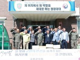 고흥군의회, 추석 맞아 지역 곳곳에 따뜻한 온정 전해 기사 이미지
