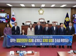 무안군의회, 무안국제공항의 조속하고 안전한 재개항 촉구 성명서 발표 기사 이미지
