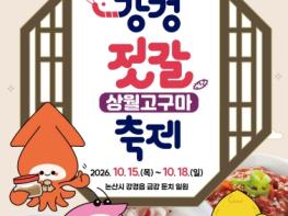 강경젓갈축제 30주년, ‘K-푸드&컬쳐’미식축제 펼쳐진다 기사 이미지