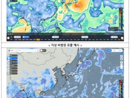 기상청, 한반도 넘어 전 세계 기상 한눈에… '날씨지도' 서비스 개편 기사 이미지