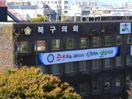 전남광주 북구의회, 제314회 임시회 마무리 기사 이미지