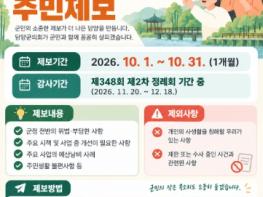 담양군의회, 2026년도 행정사무감사 주민제보 접수 기사 이미지