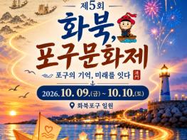 제주시, ‘제5회 화북, 포구문화제’10월 9~10일 개최 기사 이미지