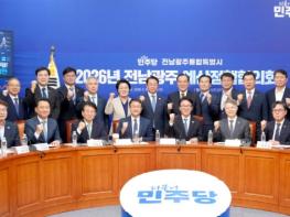 전남광주특별시-민주당 첫 예산정책협의회…국비 추가 확보 총력전 기사 이미지