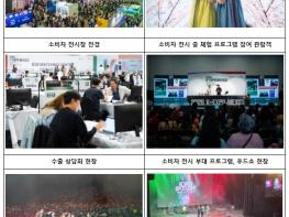 문화체육관광부, '케이-엑스포', 멕시코 사로잡다... 4만 8천 명 방문, 1,561건 수출 상담 기사 이미지