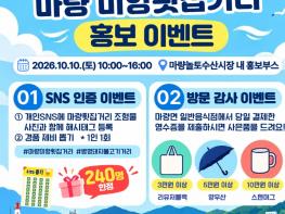 “10월엔 마량으로” 강진군, 미항횟집거리 특별 이벤트 기사 이미지