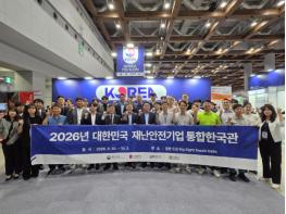 전북 재난안전기술 일본시장에 선보여…통합한국관 운영 기사 이미지