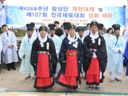 강화군, 제4,358주년 개천대제 봉행·제107회 전국체전 성화 채화 기사 이미지