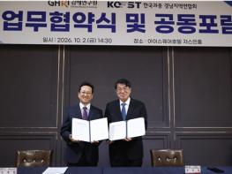 김해연구원-경남과총, 업무협약 맺고 ‘김해형 에너지혁신’함께 모색 기사 이미지