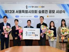 서울시의회, '늘 시민 곁에, 다시 의회답게' 제12대 서울시의회 슬로건 선정 기사 이미지