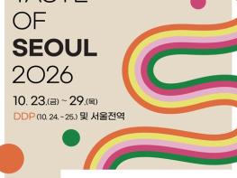 서울시, ‘맛’으로 떠나는 서울 여행…‘2026 서울미식 100선’ 발표 기사 이미지