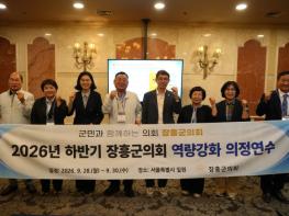 장흥군의회, 의정역량 강화를 위한 국내연수 실시 기사 이미지