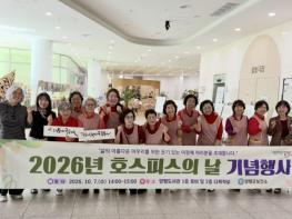 양평군, 삶의 존엄성 높이는 '호스피스의 날 기념행사' 개최 기사 이미지