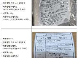 식품의약품안전처, 메틸수은 기준 초과 검출된 '기타 수산물가공품' 회수 조치 기사 이미지
