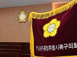 전남광주 북구의회, 제315회 제1차 정례회 개회 기사 이미지