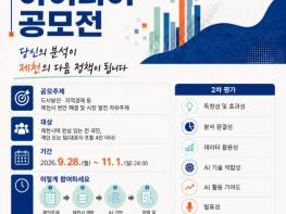 제천시, 인공지능 활용 데이터 분석 아이디어 공모전 개최 기사 이미지