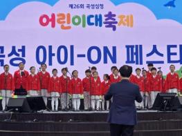 곡성교육지원청, '곡성 I(아이) 꿈·끼 페스타' 성황리에 마무리 기사 이미지