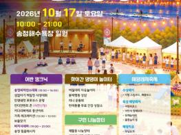 아침부터 밤까지 송정을 즐겨요 ‘10월N 송정 축제’ 기사 이미지