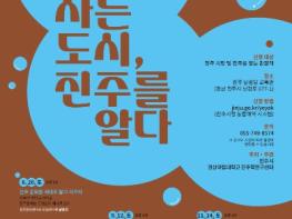 경상국립대, 강의실 대신 유등축제 현장으로…진주학 시민강좌, 축제 현장 걷는다 기사 이미지