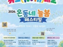 목포교육지원청, ‘2026. 온동네 늘봄 페스티벌’ 개최 기사 이미지