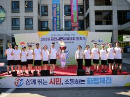 김천시, 2026 김천시민체육대회 성화 채화 기사 이미지