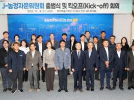 제주 농정공약 실행력 높인다…‘J-농정자문위원회’출범 기사 이미지