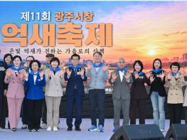 전남광주통합특별시서구, 제11회 광주서창억새축제 개막 기사 이미지