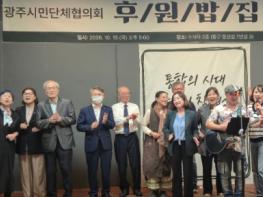 민형배 시장, 시민사회와 통합특별시 안착 위한 협력 강조 기사 이미지