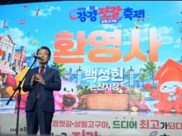 강경젓갈x상월고구마가 선사하는 완벽한 미식의 조화...제30회 강경젓갈축제 개막 기사 이미지
