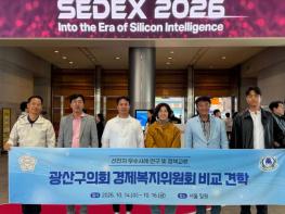 광산구의회 경제복지위, 서울·하남 우수현장서 ‘정책 해법’ 찾는다 기사 이미지