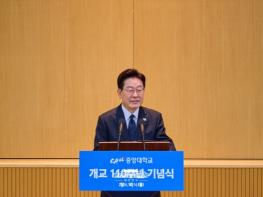 이재명 대통령, 중앙대학교 개교 110주년 기념식 참석 기사 이미지