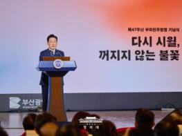 이재명 대통령 '부마·5·18 정신, 헌법 전문에'…국회 개헌 논의 요청 기사 이미지