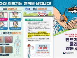 울산시, 가을철 진드기 매개 감염병 예방수칙 준수 당부 기사 이미지