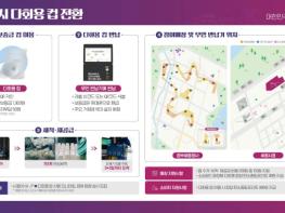 기후에너지환경부·세종시, 다회용 컵 전환 위해 맞손 기사 이미지