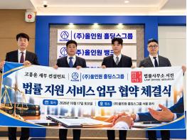 고홍윤 세무 컨설턴트·올인원홀딩스그룹·법률사무소 서전, 법률지원서비스 업무협약 체결 기사 이미지