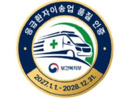 보건복지부, 우수한 민간구급차 '인증마크' 단다 응급환자이송업 품질 인증제 시범 운영 기사 이미지