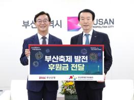 BNK부산은행, 부산 지역축제 발전 후원금 2억 원 전달 기사 이미지