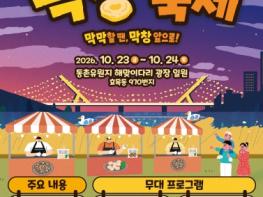 대구 동구, 제1회 막창축제 개최 기사 이미지