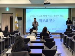 담양교육지원청, 2026. 더공감, 함께 만드는 행복한 학교 학부모 연수 개최 기사 이미지