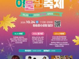 의왕시 배움과 즐거움이 하나 되는 '2026 에듀의왕 어울림축제' 10월 24일 개최 기사 이미지