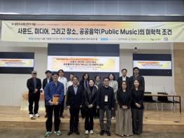 전남대학교  故 김민기 타계 2주기 기념 공동학술대회 성료 기사 이미지