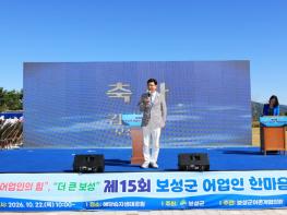 2026년 제15회 보성군 어업인 한마음대회 성료 기사 이미지