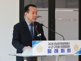 광양시의회 이기연 의장, “통합지원금 50%, 시군구 자율 배분 촉구 기사 이미지
