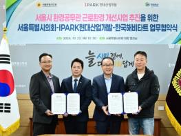 서울시의회, 현대산업개발·해비타트와 환경공무관 근로환경 개선 기사 이미지