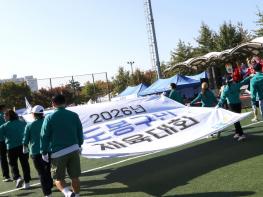 2026년 도봉구민 체육대회 성황리에 마쳐 기사 이미지
