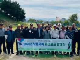 강진군 보훈단체협의회, 파크골프 발대식 개최 기사 이미지