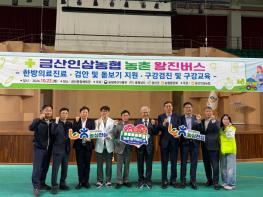 금산군, 농촌 왕진버스 의료지원 서비스 성료 기사 이미지
