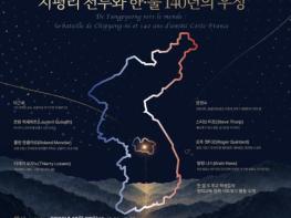 양평군, 10월 29일 제2회 양평국제학술심포지엄 개최 기사 이미지